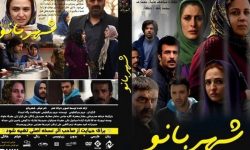 فیلم «شهربانو» به رقابت آسیایی بنگلور راه یافت