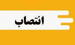 مدیر نمایندگی اندیشکده روابط بین الملل شرق کشور منصوب شد