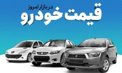 پراید در نرخ ۳۶۵ میلیون تومان عرضه شد