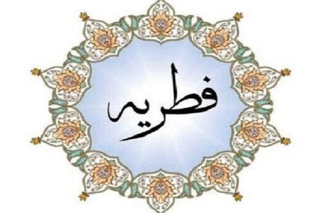 مبلغ فطریه ماه رمضان اعلام شد