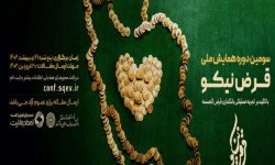 خیرین سپرده گذار صندوق امداد ولایت خراسان رضوی تجلیل شدند