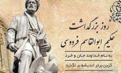آیین بزرگداشت فردوسی در مشهد برگزار می شود