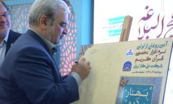 اولین نرم افزار قرآنی شرکت ملی گاز ایران رونمایی شد
