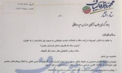 رئیس ستاد کارآفرینان قالیباف در خراسان رضوی منصوب شد