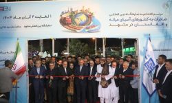 آغاز اولین نمایشگاه بین‌المللی صادرات به آسیای میانه و افغانستان