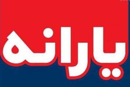 یارانه اردیبهشت به حساب دهک ۱ تا ۳ واریز شد