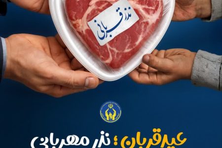۱۶۰۰ راس دام برای مددجویان کمیته امداد ذبح می شود