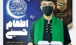 آغاز پویش “اطعام و احسان حسینی” با فعالیت بیش از ۴۵۰ آشپزخانه در خراسان رضوی