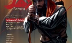 نمایش آیینی «ثمن» به روی صحنه می‌آید
