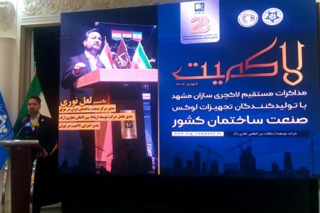 نشست تخصصی سازندگان برتر صنعت ساختمان در مشهد با حضور مدیران برجسته و شرکت‌های پیشرو برگزار شد
