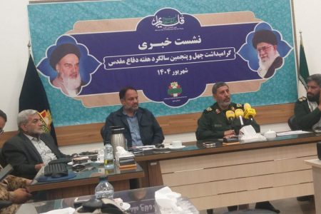 آغاز گرامیداشت هفته دفاع مقدس ۱۴۰۴ در خراسان رضوی با شعار «ما فاتحان قله‌ایم» /بیش از ۲۰۰ برنامه و هزار و ۴۰۰ فعالیت ثبت‌شده