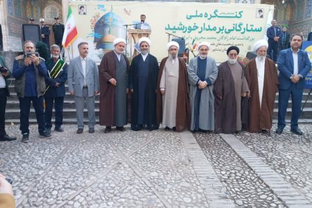 همایش پایانی کنگره ملی «ستارگانی بر مدار خورشید» در نیشابور برگزار شد / بزرگداشت امامزادگان و مشاهیر نیشابور با حضور علما و پژوهشگران