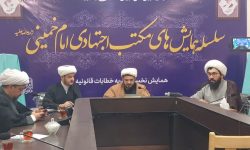 آغاز فراخوان نخستین همایش بین‌المللی مکتب اجتهادی امام خمینی(ره) با محوریت خطابات قانونی