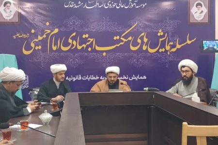 آغاز فراخوان نخستین همایش بین‌المللی مکتب اجتهادی امام خمینی(ره) با محوریت خطابات قانونی