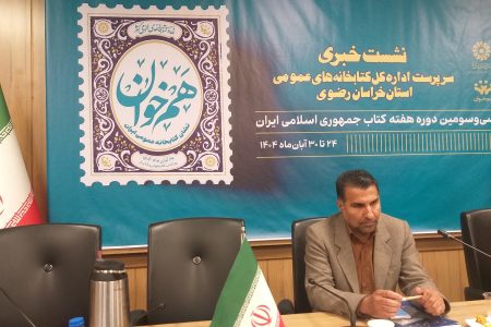 ۳۶ هزار نقطه خدمت و ۱۵۵ کتابخانه؛ خراسان رضوی در صدر ترویج کتابخوانی