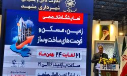 پایان درخشان نمایشگاه تخصصی زمین، مسکن و فرصت‌های ساخت‌وساز مشهد| رکورد ثبت بیش از ۷۰۰ تفاهم‌نامه به ارزش ۴۰ همت تفاهم‌نامه