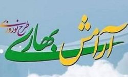 اجرای طرح آرامش بهاری در بیش از ۱۲۵ بقعه متبرکه خراسان رضوی