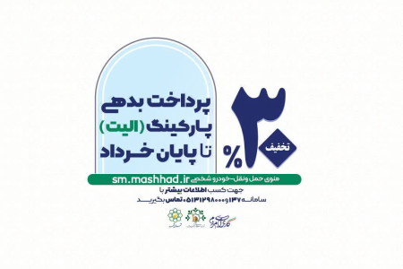 ۳۰ درصد تخفیف پرداخت بدهی الیت تا پایان خرداد