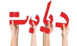 ما صدای بیماران خاموش جامعه هستیم