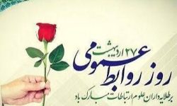 روابط عمومی؛ روایتگر امید و توانمند شدن با مشارکت نیکوکاران