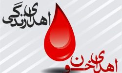 متاسفانه فضاهای فیزیکی انتقال خون پیشرفتی نداشته است