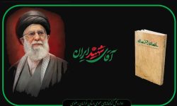 کتاب«انسان ۲۵۰ ساله»اثری ارزشمند برای علاقهمندان به تاریخ اسلام است