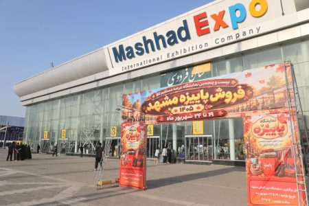 نمایشگاه فروش پاییزه مشهد تا ۲۷ شهریور تمدید شد